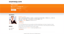 Desktop Screenshot of examway.com